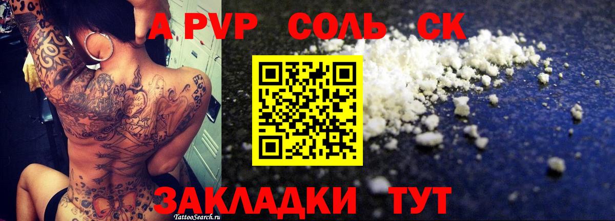 A PVP  А ПВП VHQ  Вход с VPN  APVP мука  Лиски 