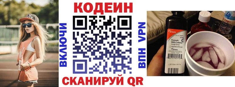 Кодеиновый сироп Lean Purple Drank  Лиски 