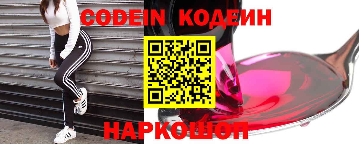 Кодеиновый сироп Lean напиток Lean (лин)  купить наркотик  Лиски  Вход с VPN 