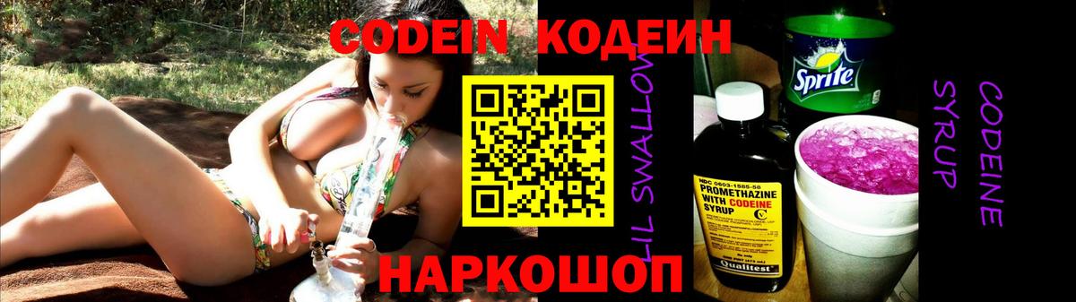 Codein Purple Drank Лиски