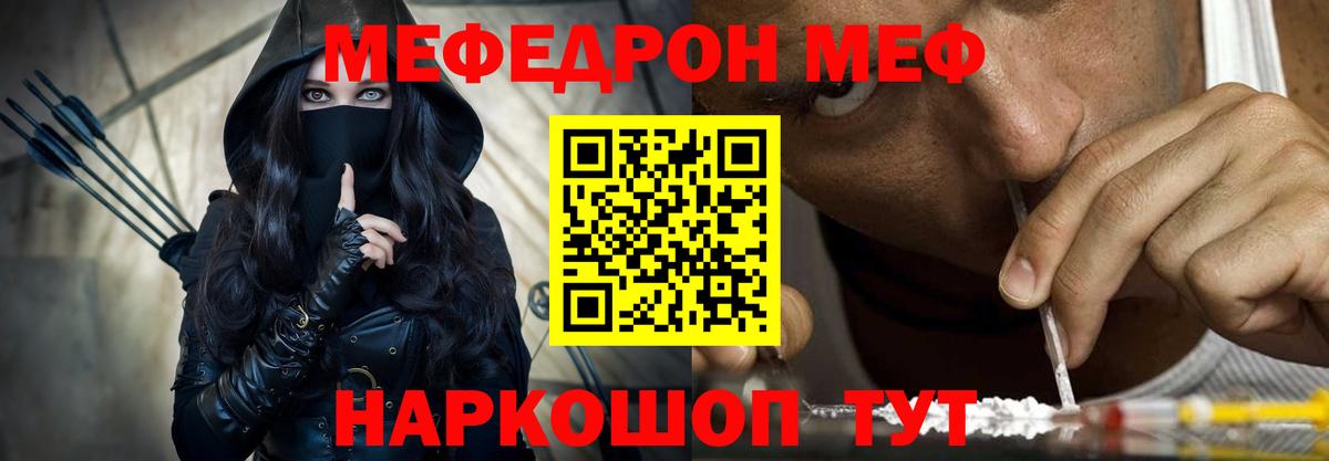 Мефедрон  Меф кристаллы  МЯУ-МЯУ  Вход с VPN  Лиски  МЕФ mephedrone 
