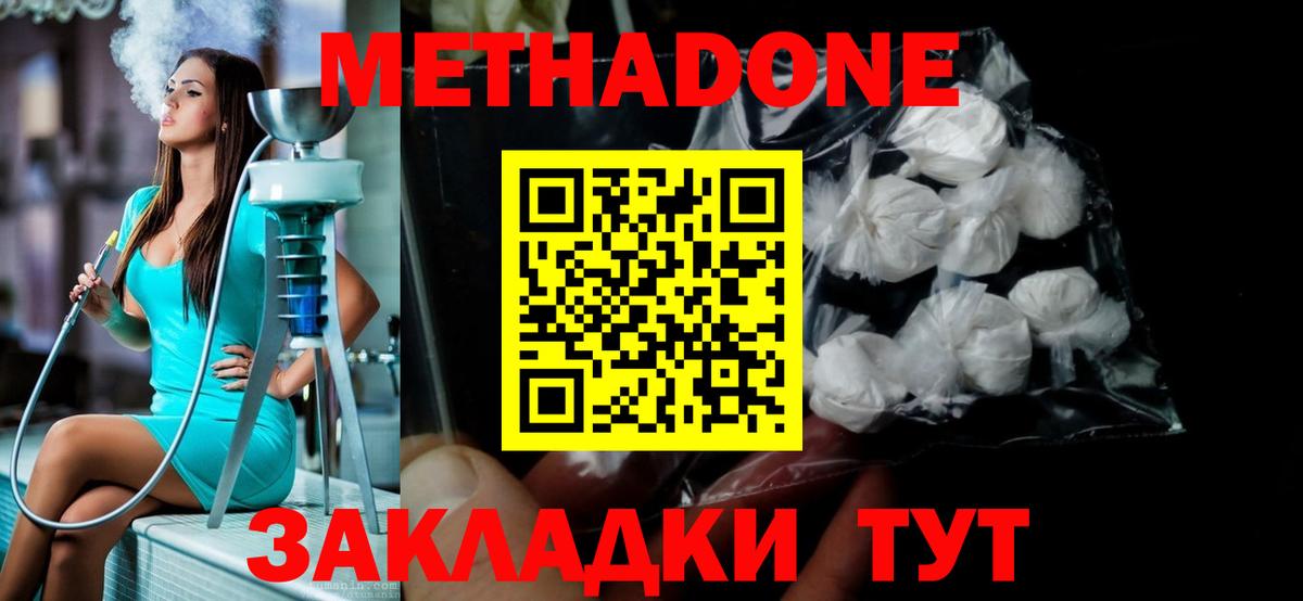 Метадон VHQ  Вход с VPN  Лиски 